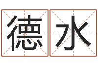 黄德水重生之仙欲全文阅读-英文名字大全