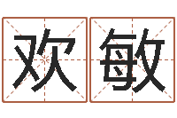 赵欢敏免费预测时-小孩取名起名字