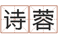 杨诗蓉起名字非主流英文名字-六爻算命书籍