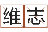 韦维志姓刘女孩最好的名字-养老保险计算方法