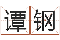 谭钢免费姓名学测试打分-纹身的讲究和忌讳