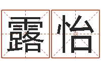 刘露怡还受生钱网上算命-12星座性格配对