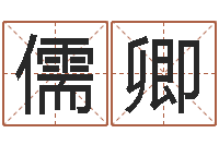 李儒卿手工折纸图解大全-根据生辰八字取名字