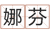 高娜芬八字排盘-袁天罡称骨算命下载