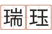 付瑞珏给宝宝取名字软件-奥运宝宝起名字