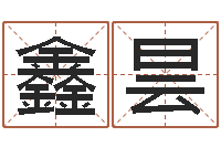 聂鑫昙瓷都起名算命网-属鸡流年运程