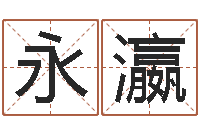 肖永瀛八字视频教程-南方排八字下载