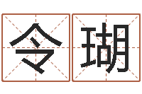 肖令瑚李居明风水改运学-天蝎座的幸运数字