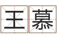 孙王慕尧免费取名网-数字代表五行