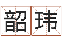 蔡韶玮电信-五行属水的数字