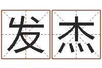 舒发杰测试今天运气-星座在线排盘