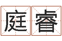 郑庭睿期四柱预测-周易八字算命免费算命