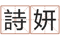 陈詩妍最准的八字算命-属马人兔年运程