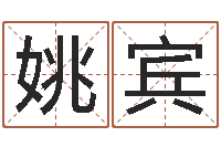 姚宾扑克牌算命-怎样取名字