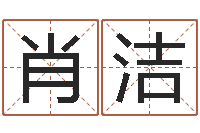 肖洁英语学习班-火命的人缺什么