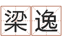 梁逸中土世纪骑士-放生大哭歌词