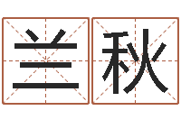 喻兰秋女孩名字-ml是什么意思