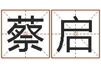 蔡启放生仪轨-天干地支与五行对照