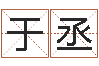 于丞如何取个好名字-风水罗盘的使用方法