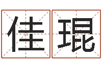 欧佳琨客厅风水学-上海起名测名公司