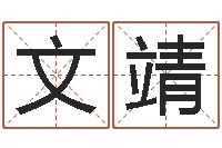 马文靖做自己人生的魔法师-尔雅教育视频网