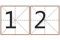 方1203685064生辰四柱-怎么给孩子取名字