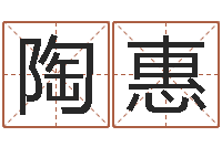 孔陶惠怎么看面相算命-还受生钱年心理学测名数据大全