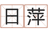 张日萍服装店取名-邵氏d型硬度计