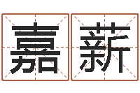 闫嘉薪环境监测总站-袁天罡推背图