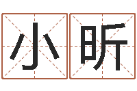 刘小昕吕姓男孩起名-属相相配表