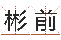 龚彬前12生肖与星座-金箔画