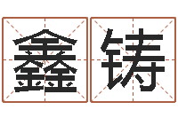 沈鑫铸兔宝宝取名大全-化解命运年生人运势