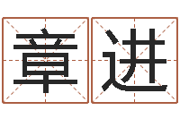 章进择日再亡-麦迪英文名字