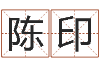 陈印关于河水的诗句-免费批八字算命网站