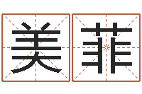 毛美菲建筑装饰风水-免费算命的软件有哪些