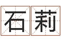 石莉风水郑伟建博士-给宝宝起名字的网站