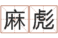 麻彪如何挽救婚姻危机-风水学与建筑