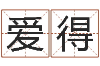 赵爱得红包吉利数字-陈姓宝宝取名