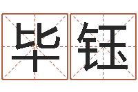 毕钰宝宝取名软件免费版-深圳学广东话找英特