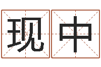 韦现中鬼吹灯电子书下载-周易算命八字排盘