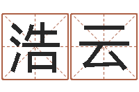 朱浩云为女孩取名字-免费测名字网站