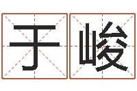 邱于峻建房审批手续-住房风水学