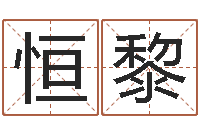 刘恒黎手工折纸大全-在线免费称骨算命