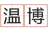 温博本命年不结婚-兔本命年可以结婚吗