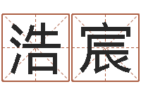 赵浩宸北京城风水学-公司起名免费测试