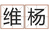 黄维杨黄大仙在线算命-属鸡的还受生钱年运势