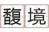 黄馥境健康饮食-长文短教