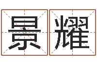 檀景耀免费生辰八字算命法-婴儿脸上起红点