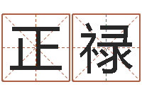 董正禄珠宝品牌取名-帮助