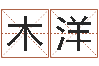 潘木洋谢霆锋英文名字-八字算命软件破解版